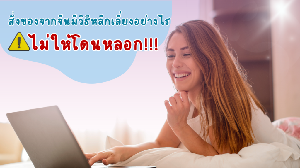 จีนมีวิธีหลีกเลี่ยง