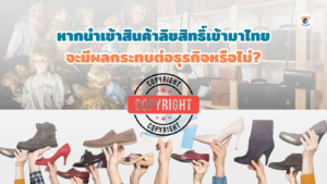 ลิขสิทธิ์สุดๆ